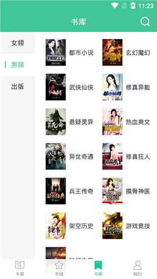 免费读书APP最新版官网版