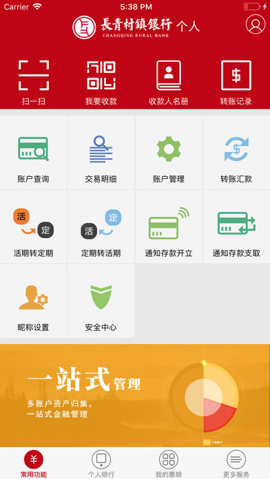 沁源长青村镇银行手机银行  v2.0.1