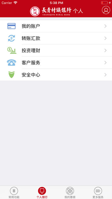 沁源长青村镇银行手机银行  v2.0.1