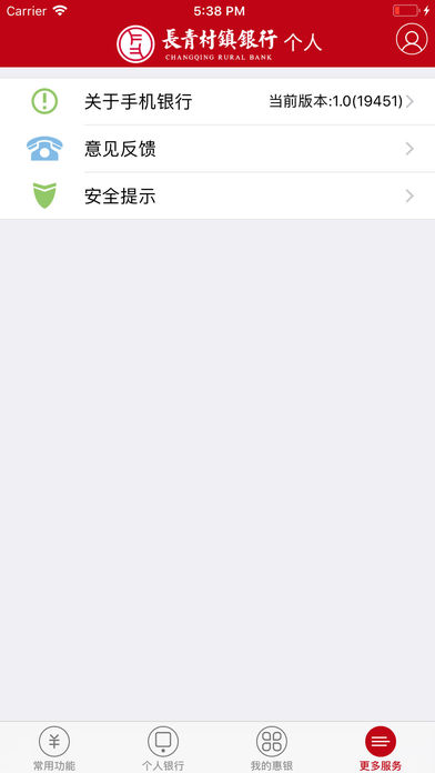 沁源长青村镇银行手机银行  v2.0.1