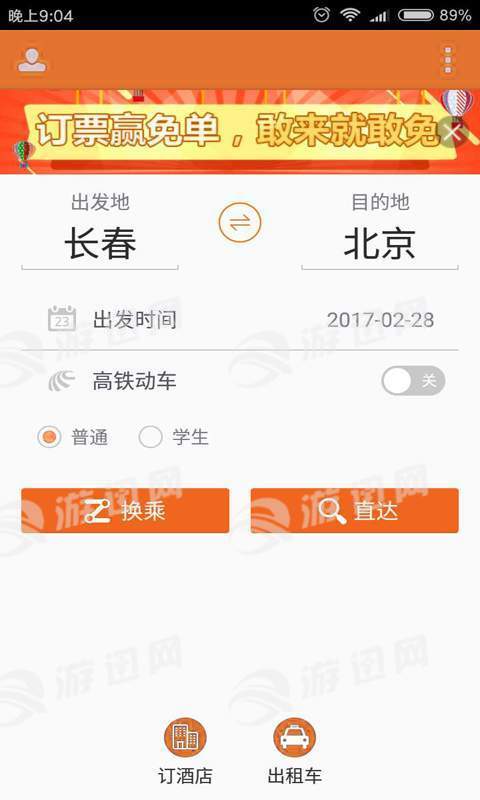 火车票抢票王安卓版