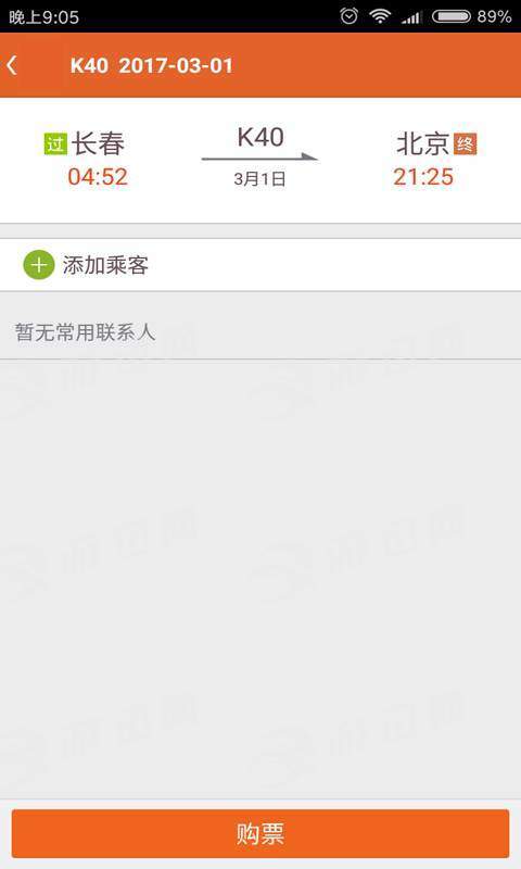 火车票抢票王安卓版