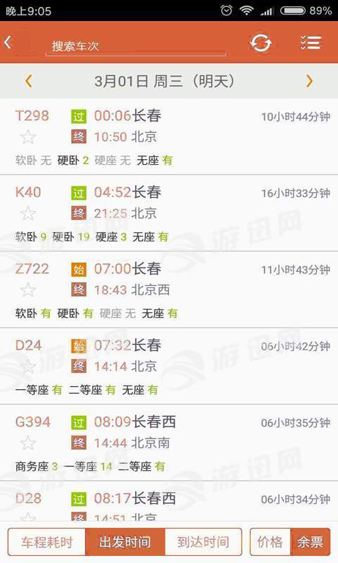 火车票抢票王安卓版