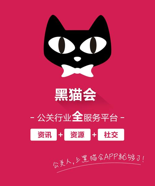 黑猫会官网版