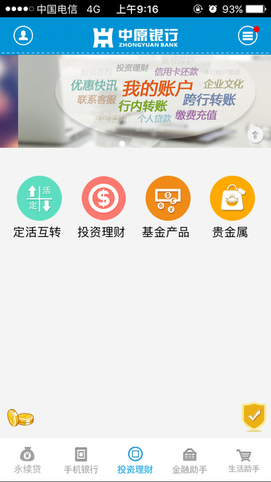 中原银行  v5.6.6