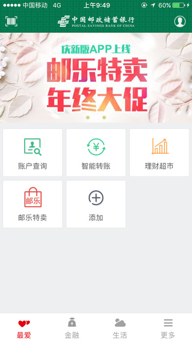 邮政储蓄手机银行  v8.1.13