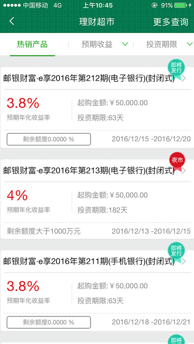邮政储蓄手机银行  v8.1.13