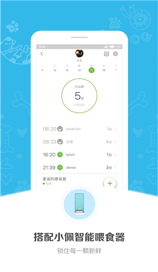 小佩宠物智能管理