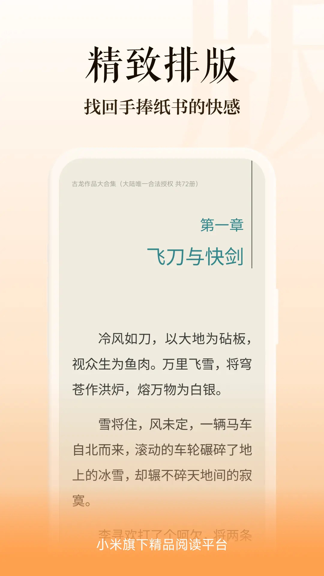 多看阅读  7.49.23