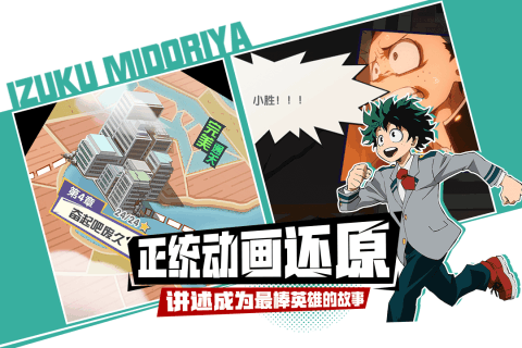 我的英雄学院：入学季