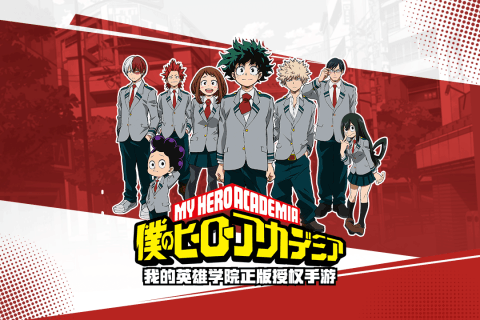 我的英雄学院：入学季