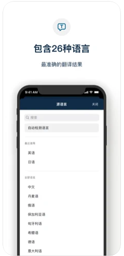 DeepL翻译IOS版  1.8