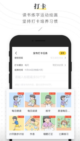 晓黑板(晓黑板班级考核系统)V5.2.3.8 安卓最新版