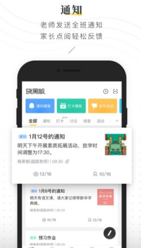 晓黑板(晓黑板班级考核系统)V5.2.3.8 安卓最新版
