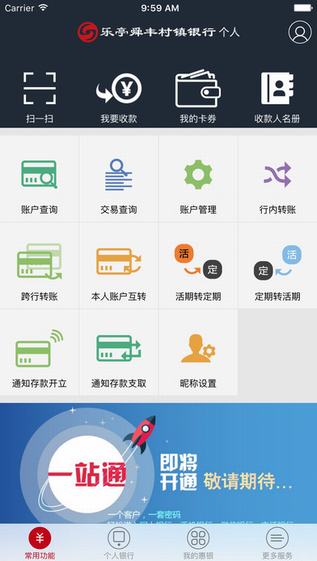乐亭舜丰村镇银行  v5.0.4