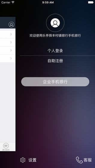乐亭舜丰村镇银行  v5.0.4