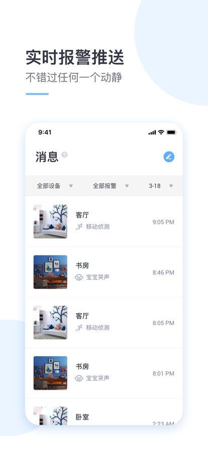 云蚁物联  3.0.2