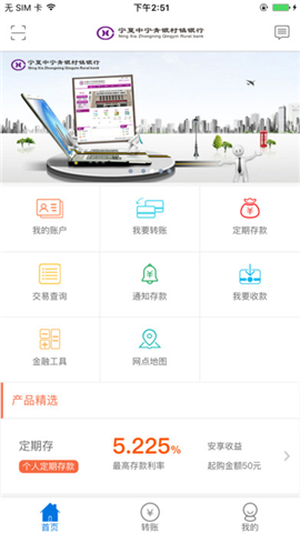 青银村镇银行  1.6.1