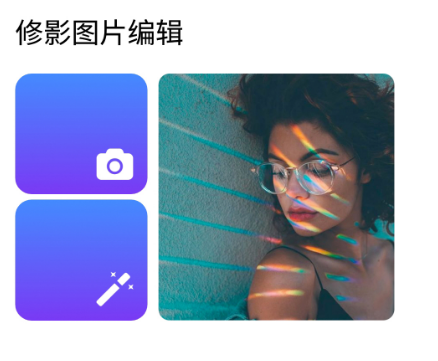 1610256385213977.png 修影图片编辑