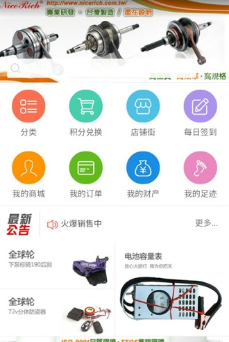 明震电商手机版(电动车配件批发市场)V0.2.1 安卓版