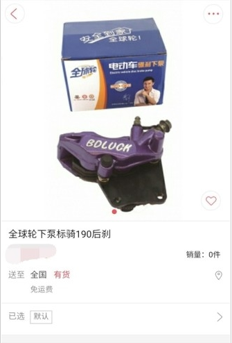 明震电商手机版(电动车配件批发市场)V0.2.1 安卓版