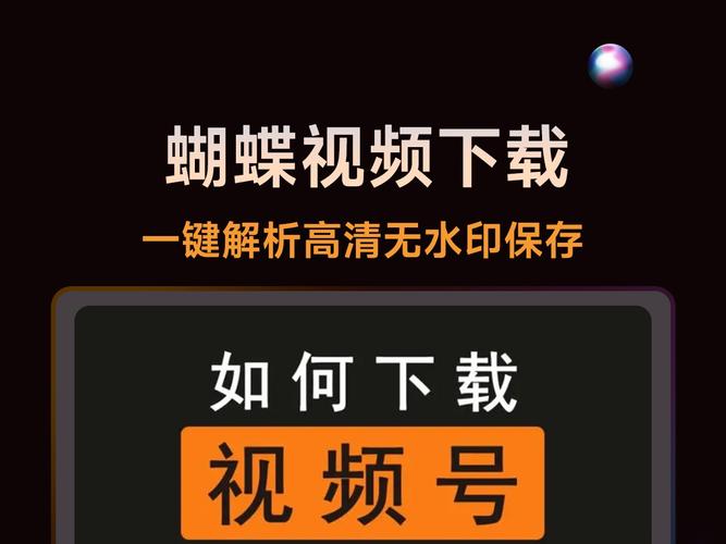 蝴蝶影院视频下载安装