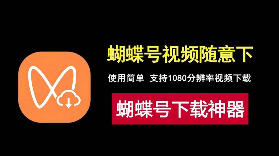 蝴蝶影院视频下载安装