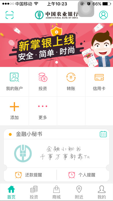 农业银行  v8.1.0