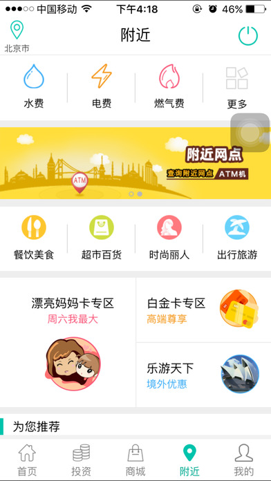 农业银行  v8.1.0