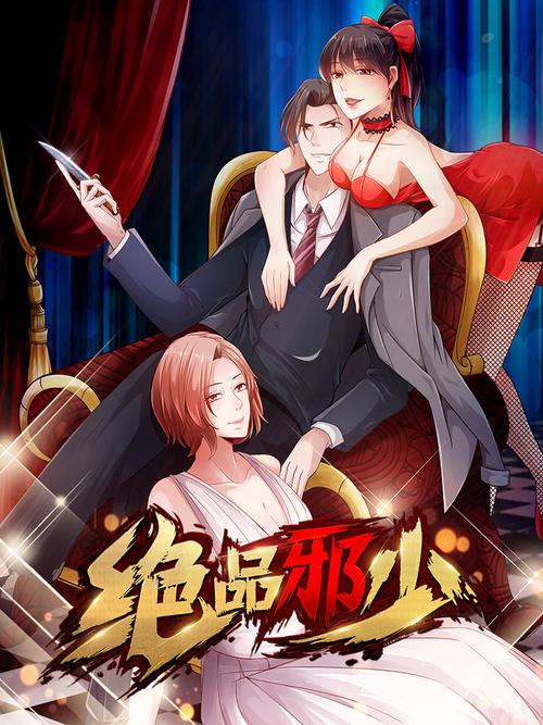 绝品邪少txt全集下载