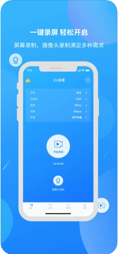 EV录屏  1.0.3