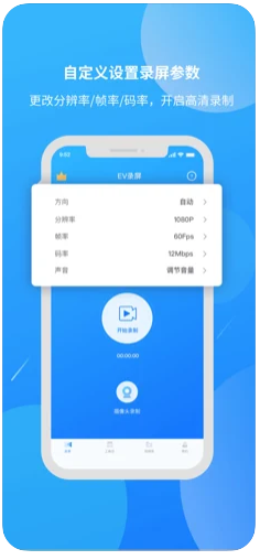 EV录屏  1.0.3