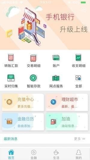 汇发村镇银行手机银行  v1.0.6