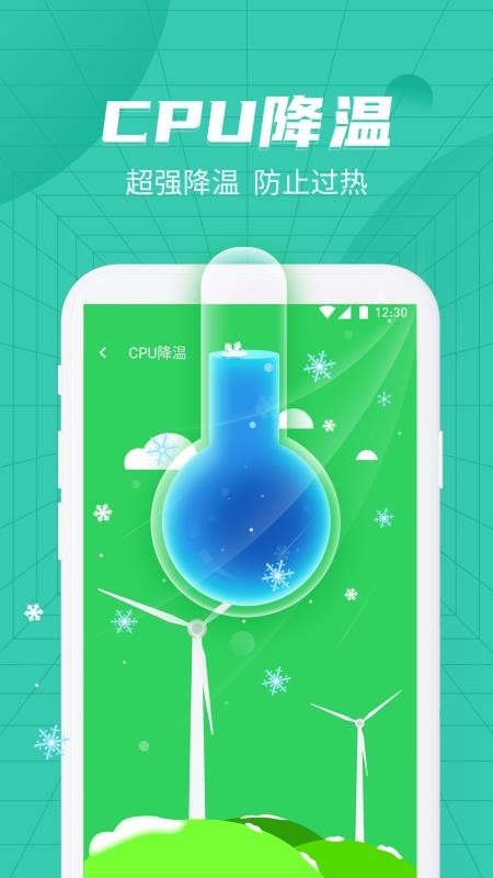 绿色清理管家app手机最新版