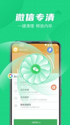 绿色清理管家app手机最新版