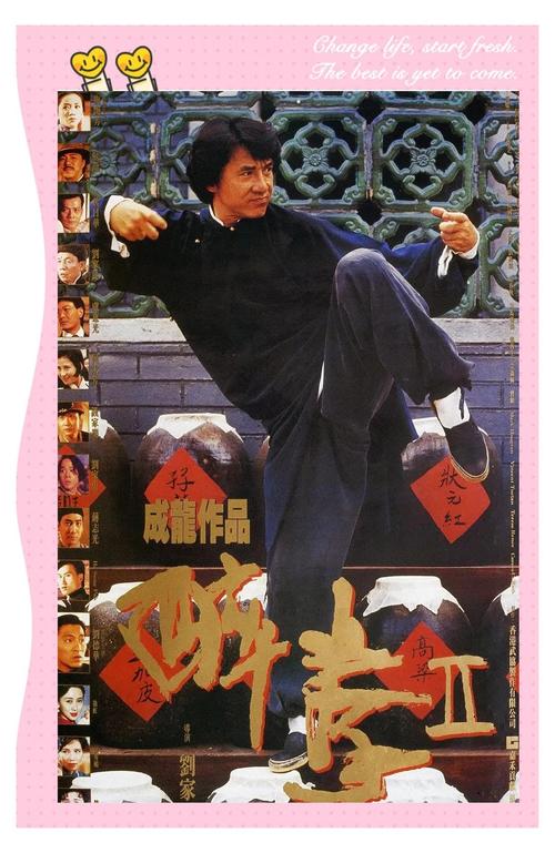 醉拳影视高清版