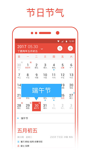 日历通手机版v2.0.0