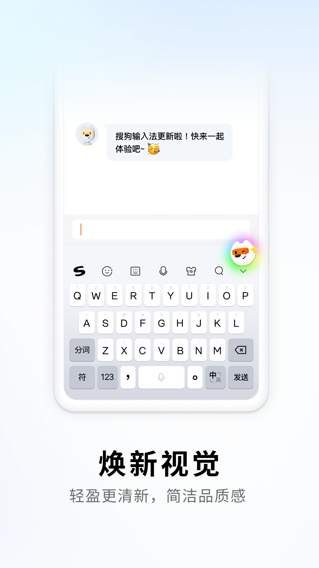 搜狗输入法 12.18.0