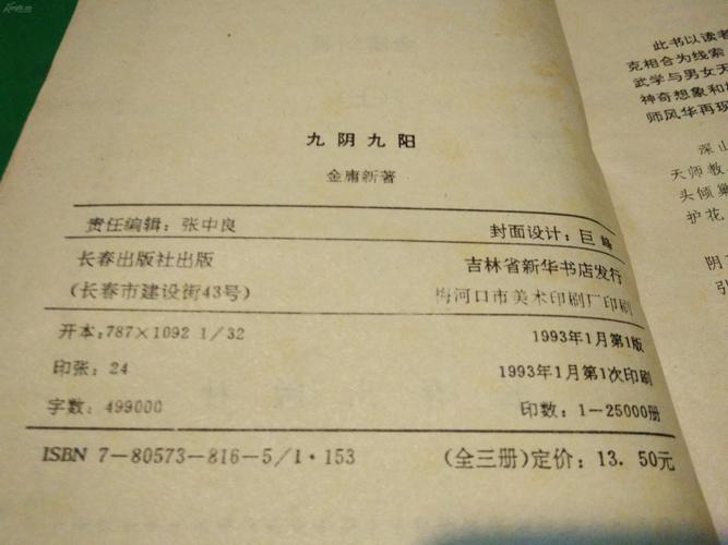 九阴九阳全文下载