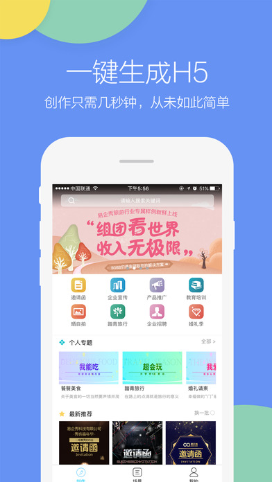 易企秀  v2.7.9