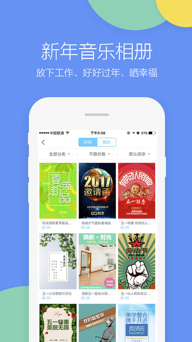 易企秀  v2.7.9