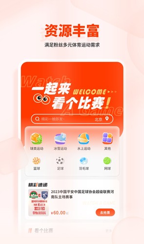 看个比赛