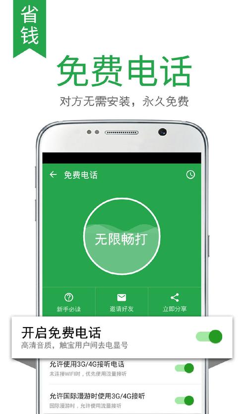 触宝电话app