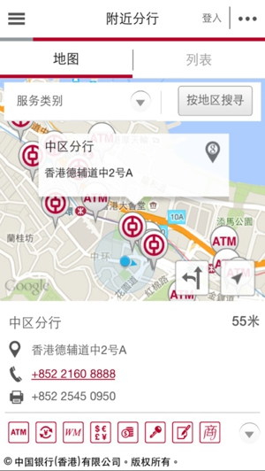 中银香港手机银行  v8.1.1