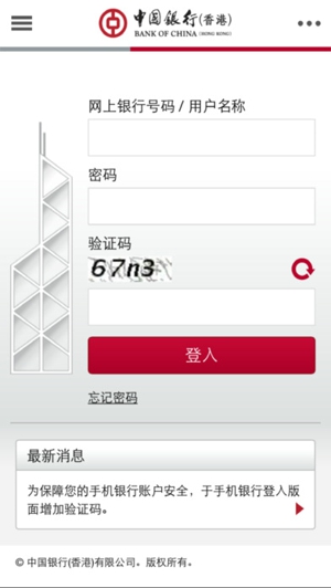 中银香港手机银行  v8.1.1