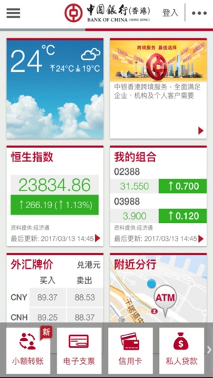 中银香港手机银行  v8.1.1