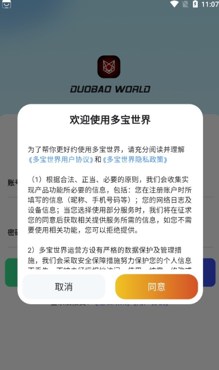 多宝世界手机版