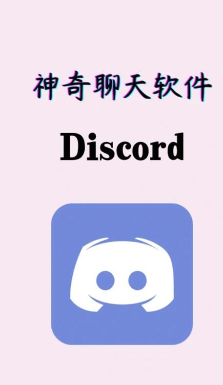 discord中文官网版