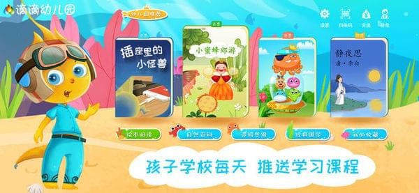 滴滴学堂  v1.2.16