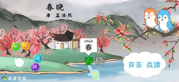 滴滴学堂  v1.2.16